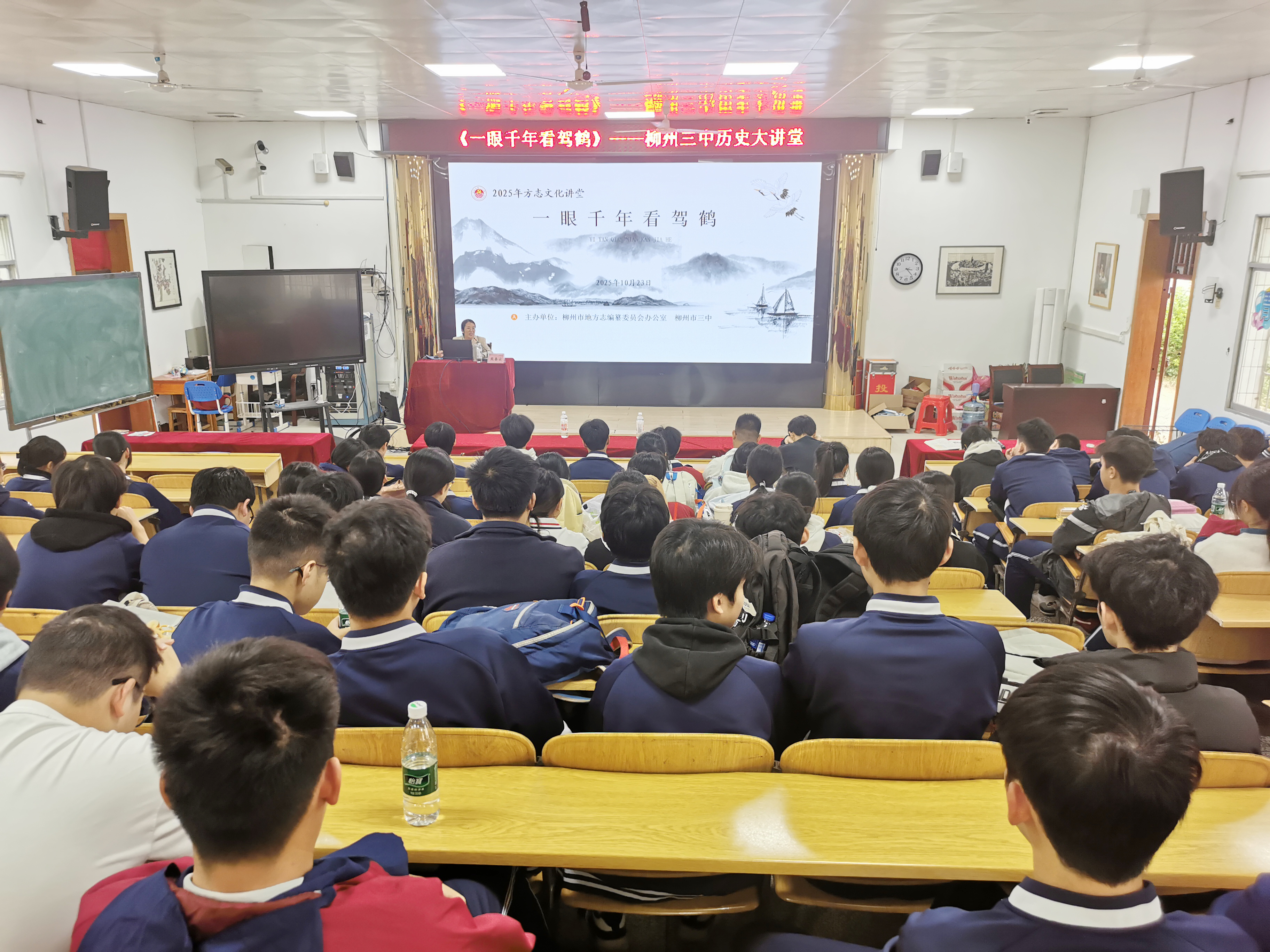 方志文化讲堂走进柳州市第三中学